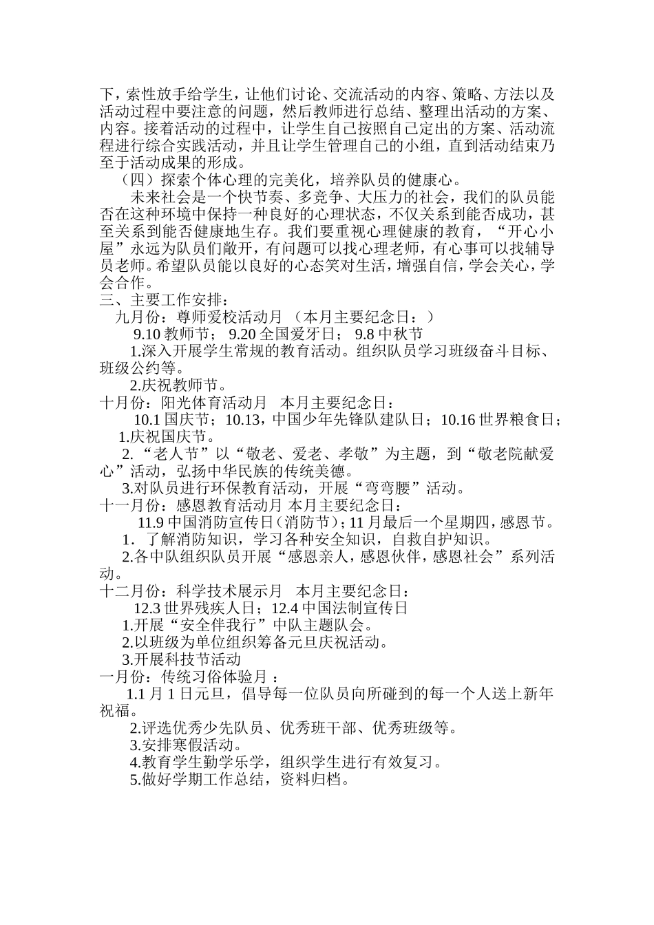 榆阳镇中心小学少队工作计划_第3页