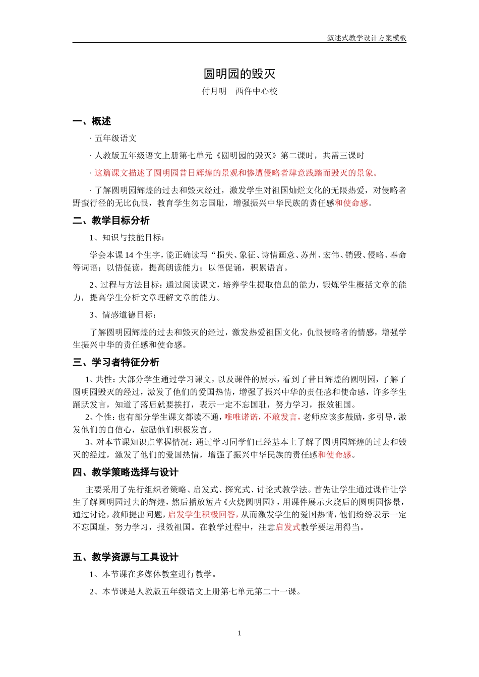 《圆明园的毁灭》教学设计_第1页