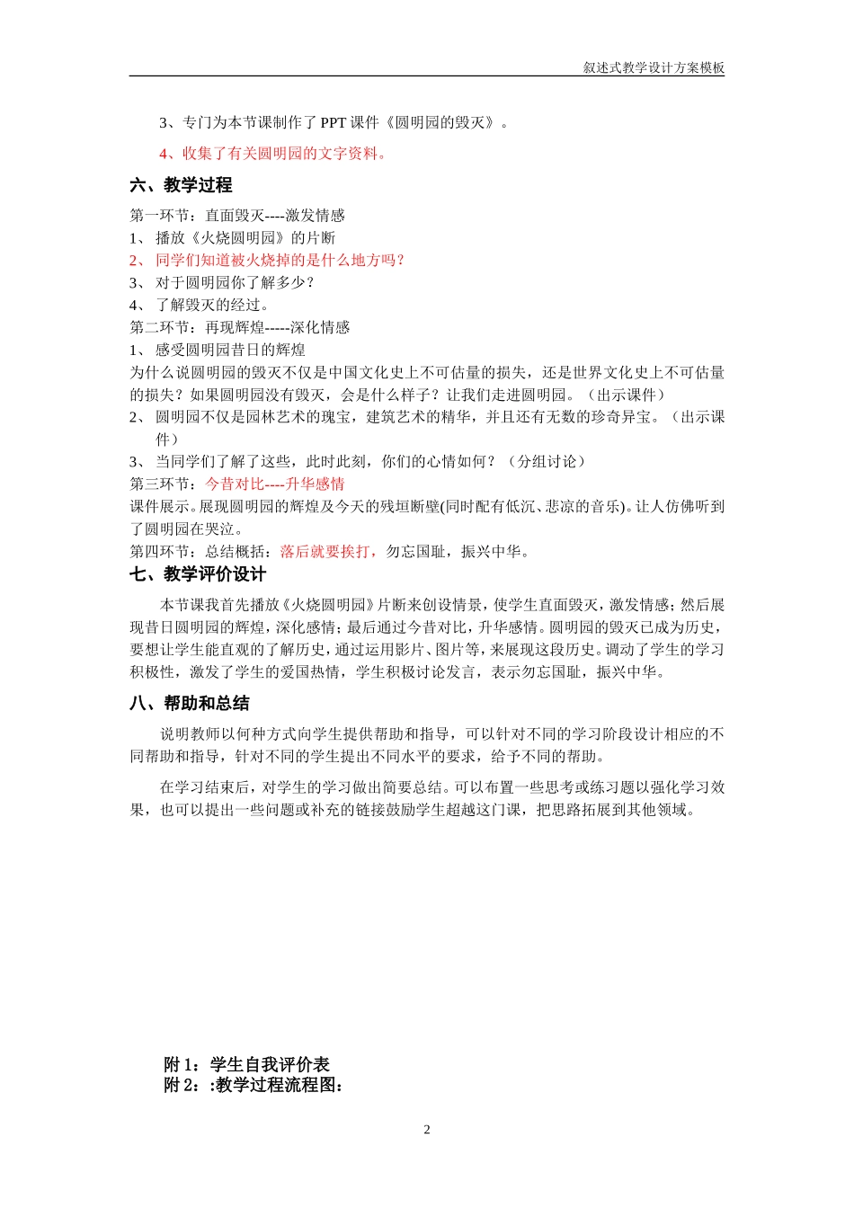 《圆明园的毁灭》教学设计_第2页