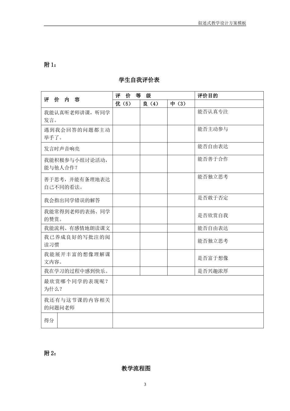 《圆明园的毁灭》教学设计_第3页