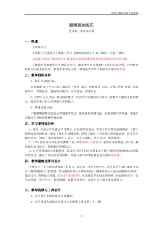 《圆明园的毁灭》教学设计