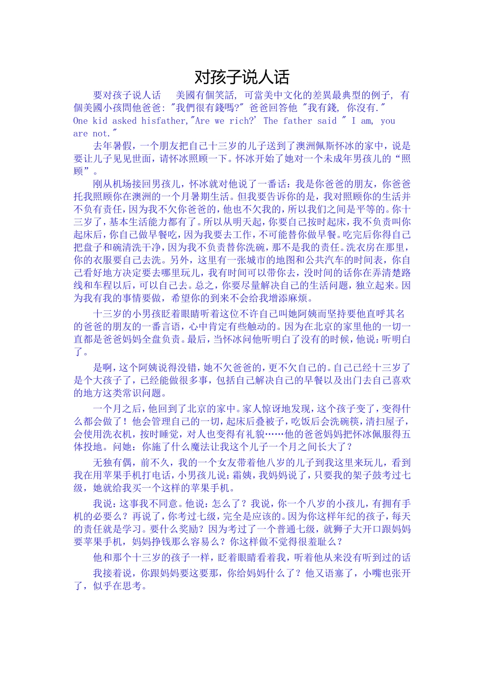 对孩子说人话_第1页