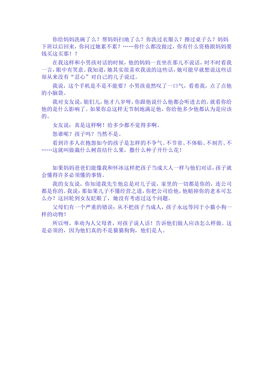 对孩子说人话_第2页