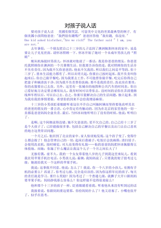对孩子说人话