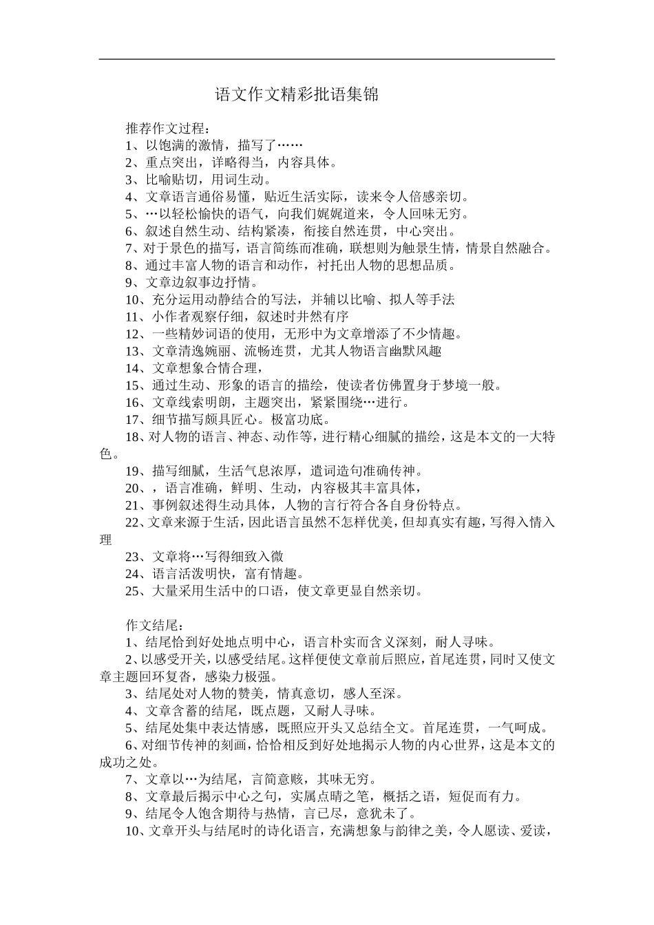 语文作文精彩批语集锦_第1页