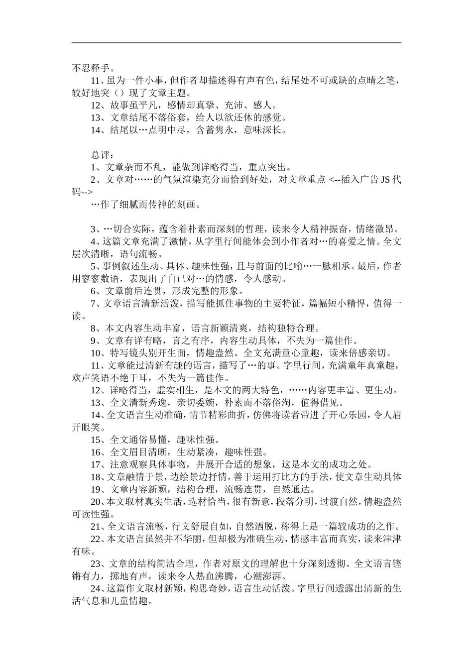 语文作文精彩批语集锦_第2页