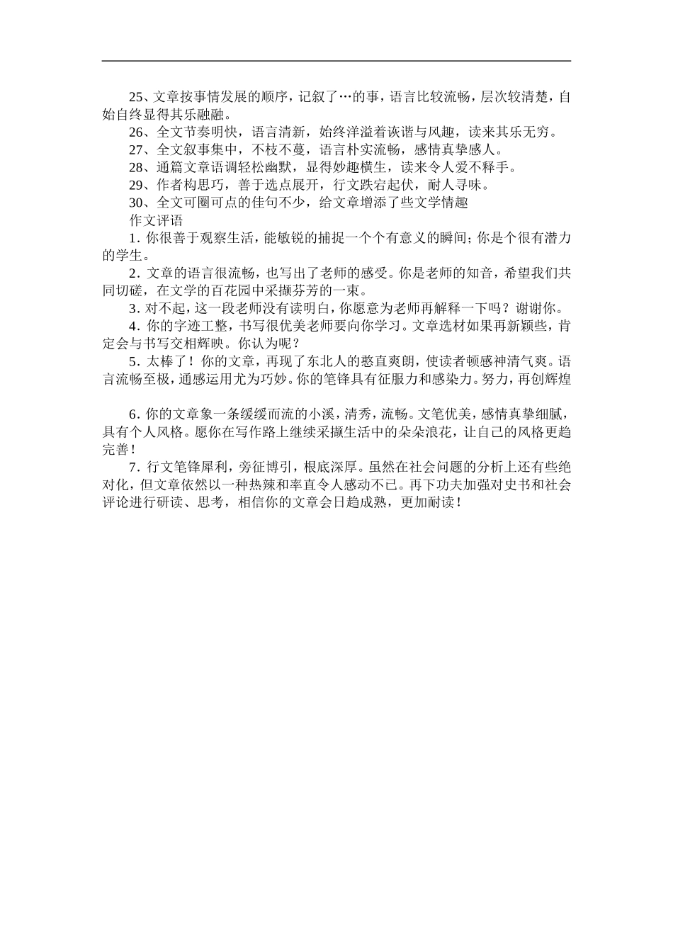 语文作文精彩批语集锦_第3页