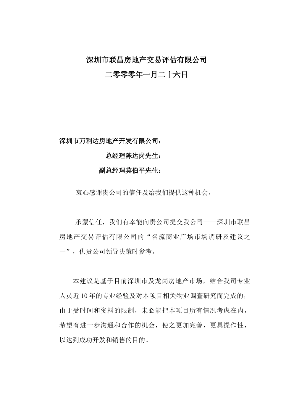 深圳某商业广场市场调研及建议_第2页