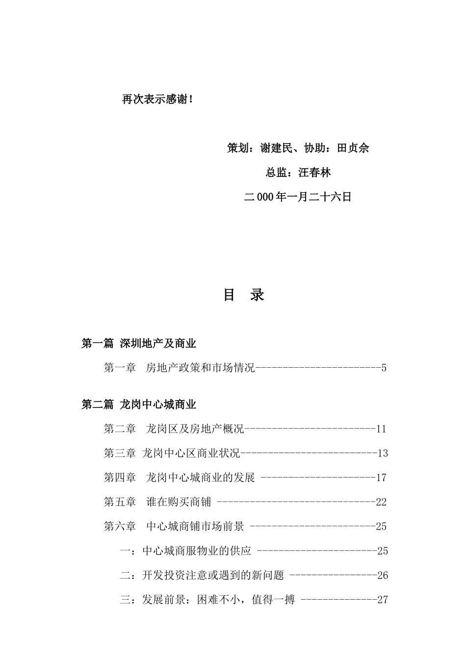 深圳某商业广场市场调研及建议_第3页