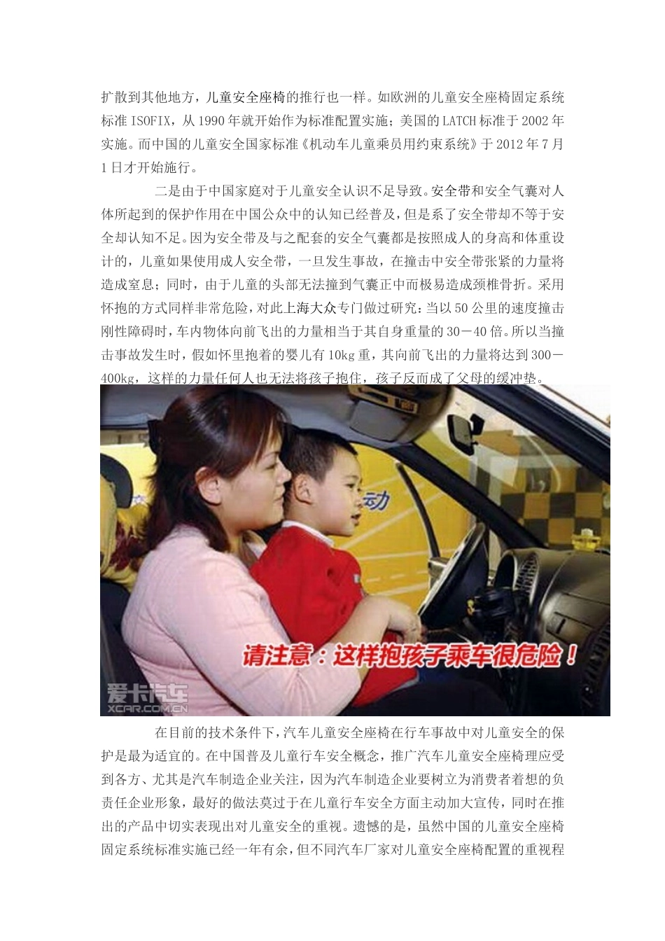 关注儿童乘车安全汽车企业应走在前面_第2页