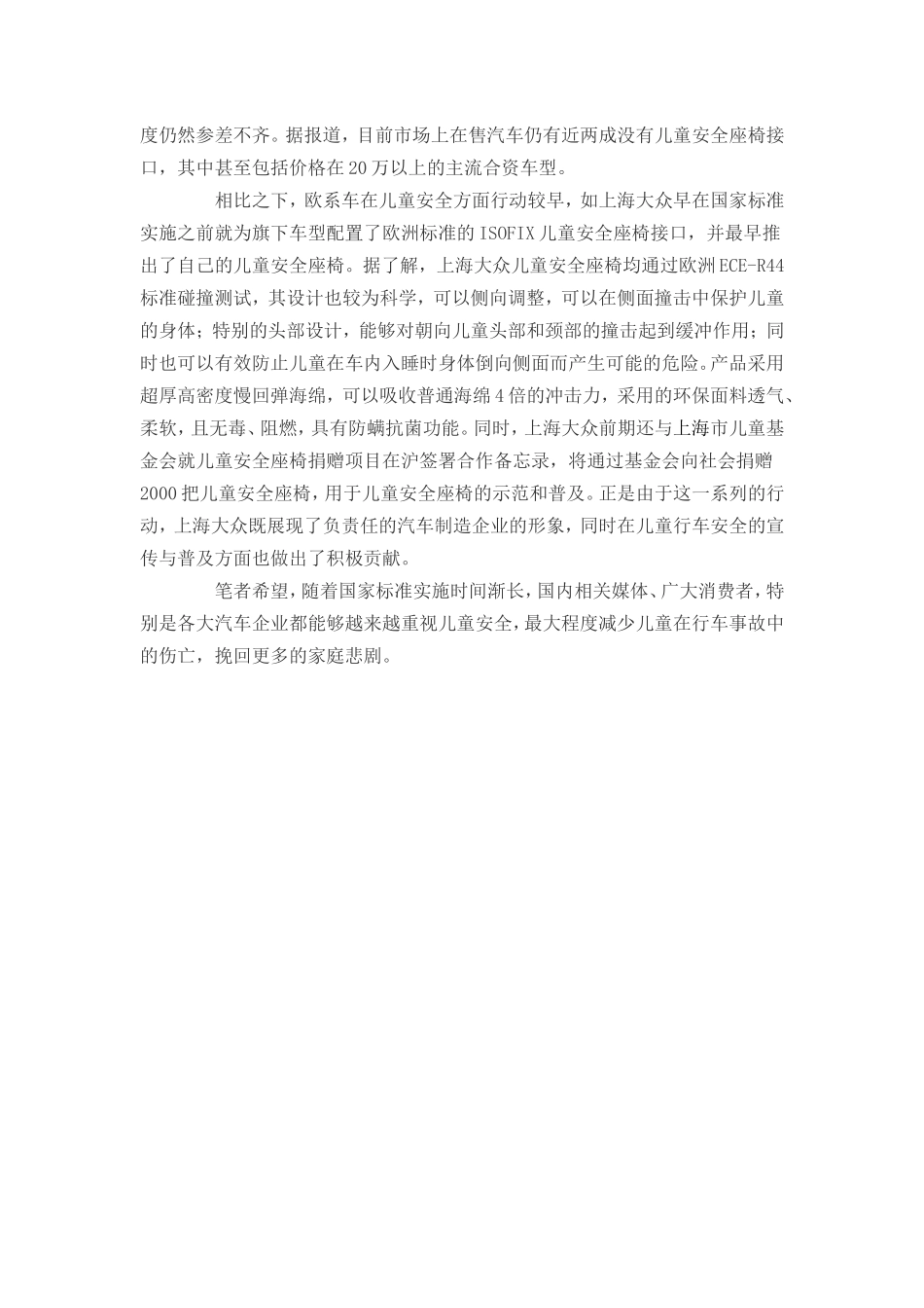 关注儿童乘车安全汽车企业应走在前面_第3页