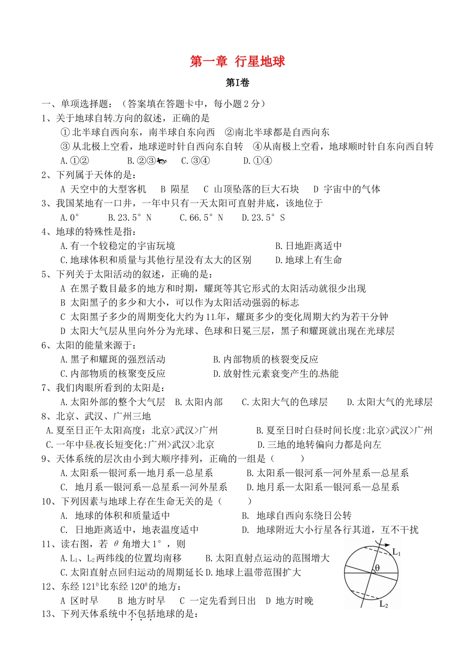 第一章《行星地球》单元检测题_第1页