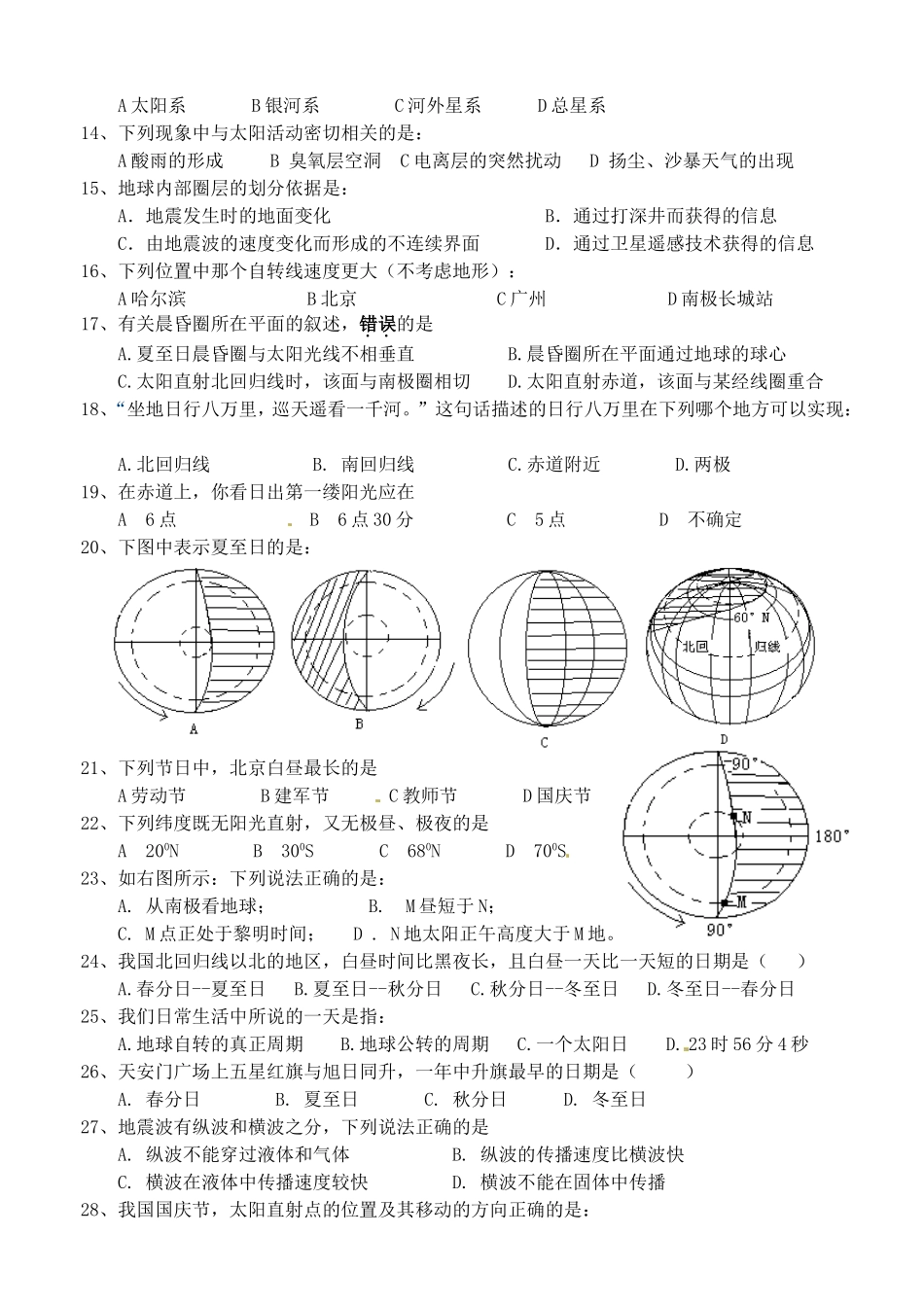 第一章《行星地球》单元检测题_第2页