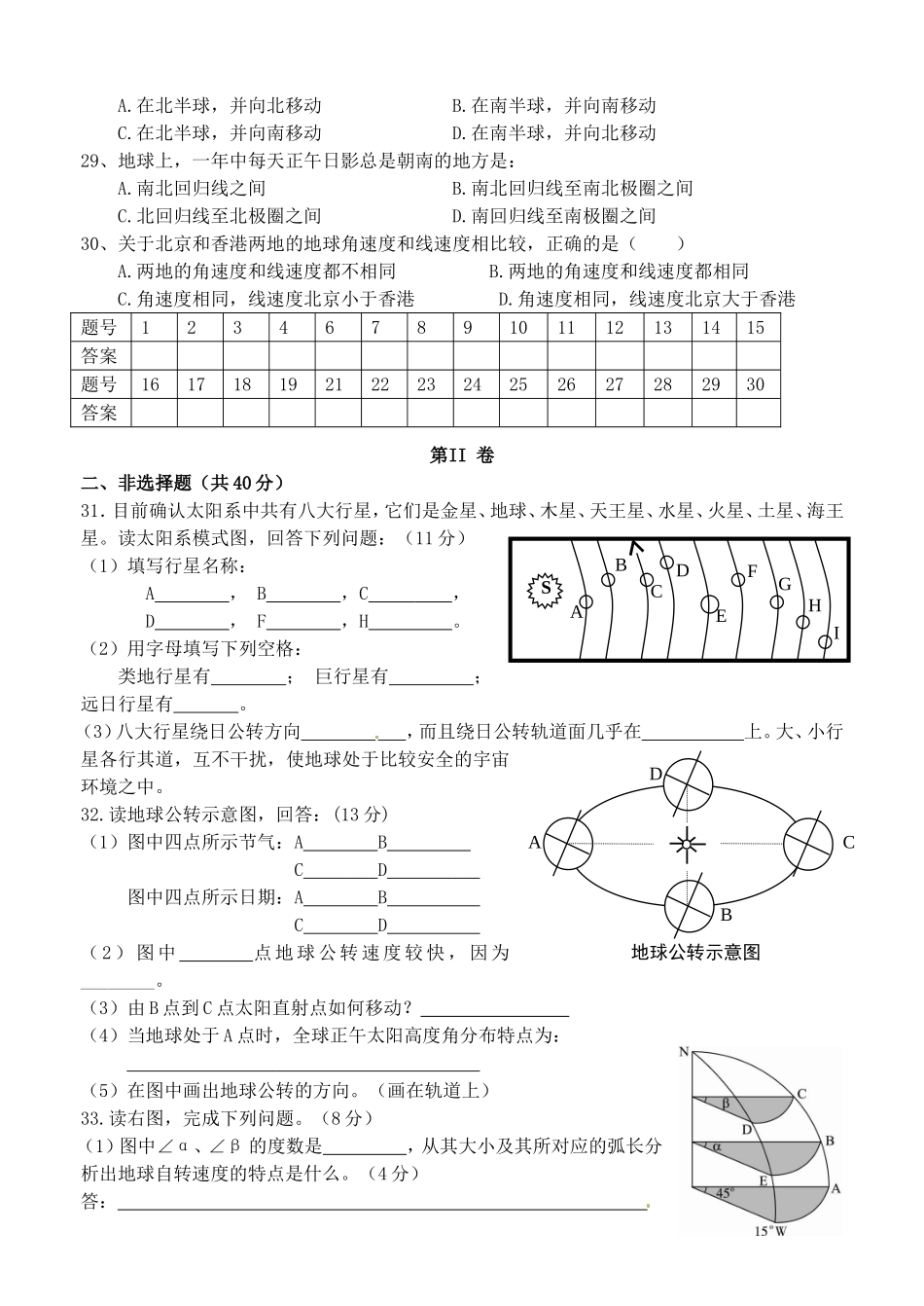 第一章《行星地球》单元检测题_第3页