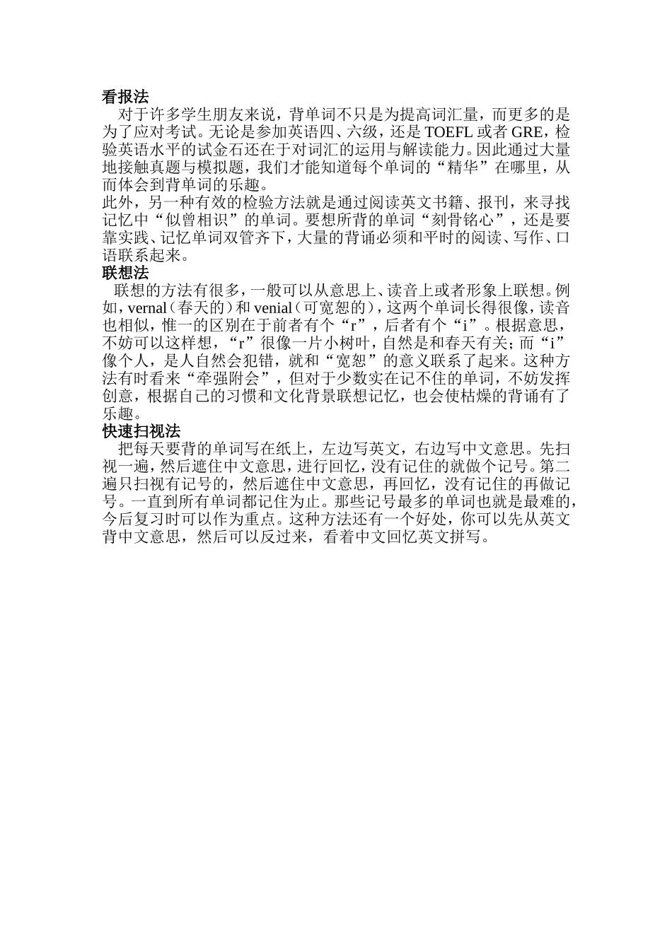 怎样巧妙记忆英语单词_第2页