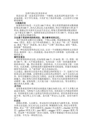 怎样巧妙记忆英语单词