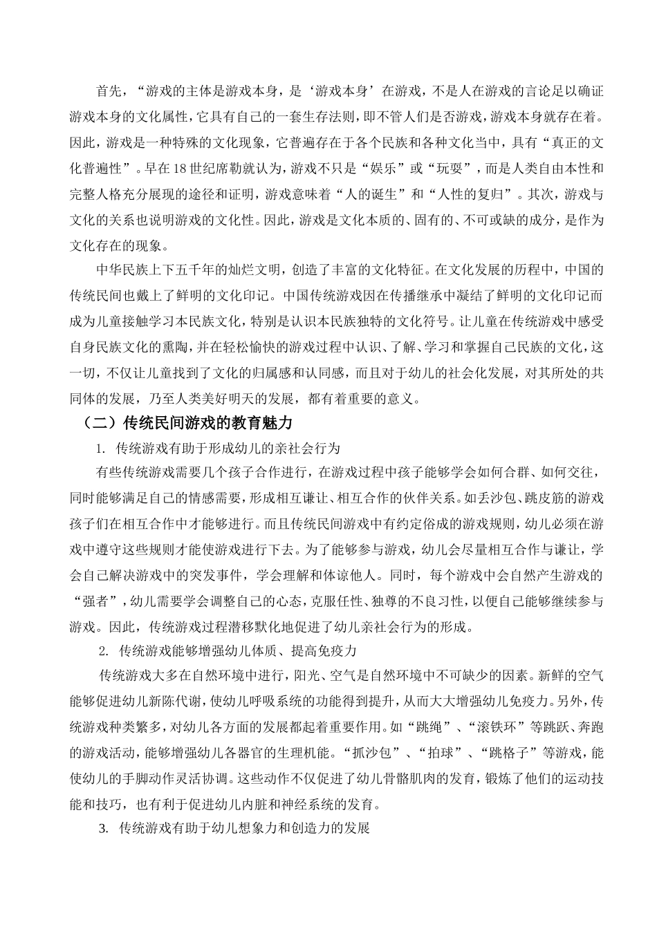 传统民间游戏_第3页