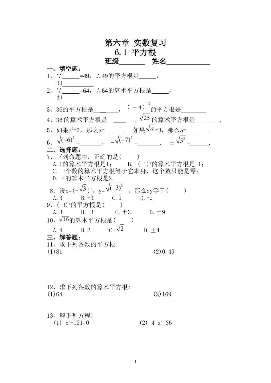 第六章实数复习_第1页