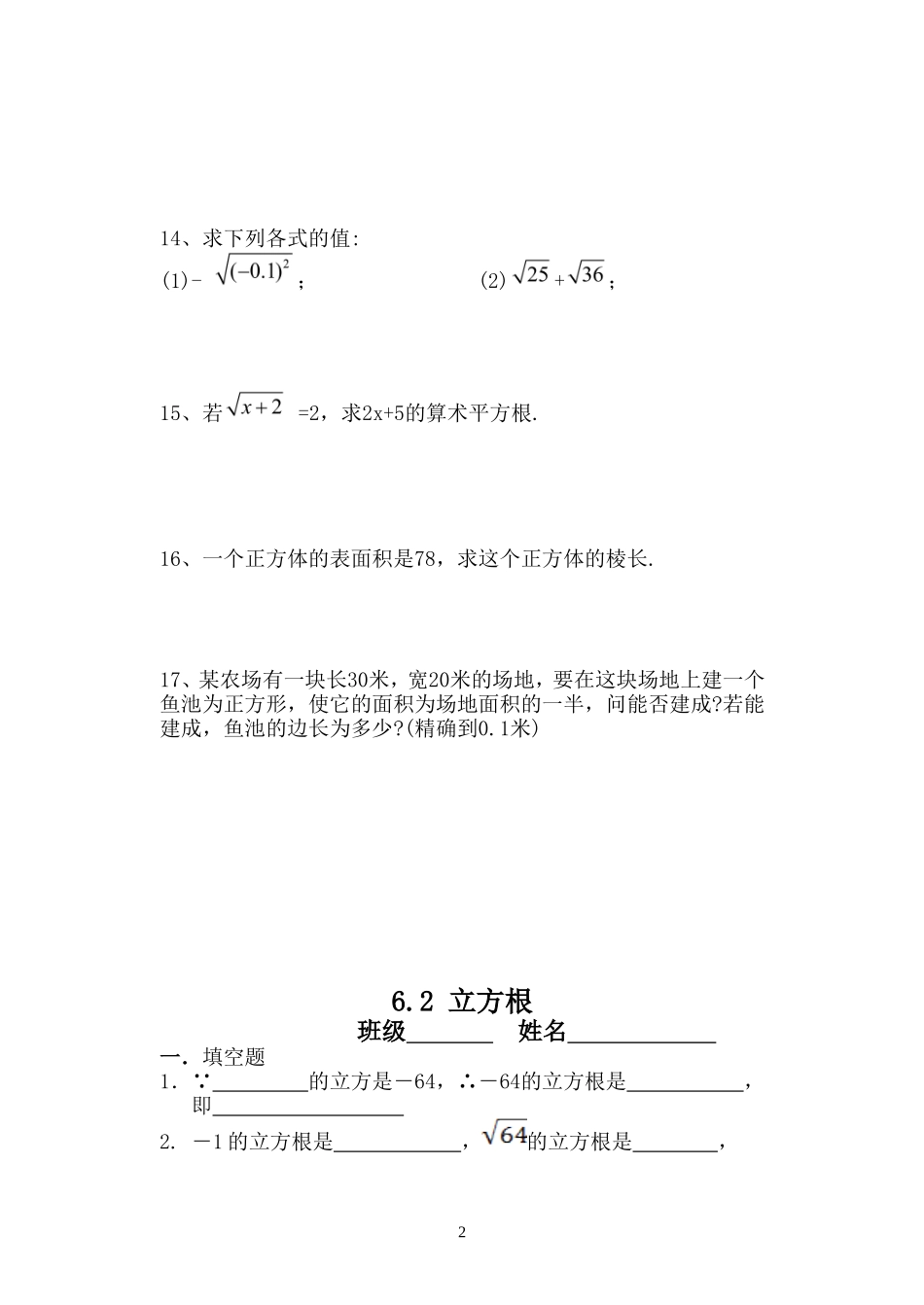 第六章实数复习_第2页