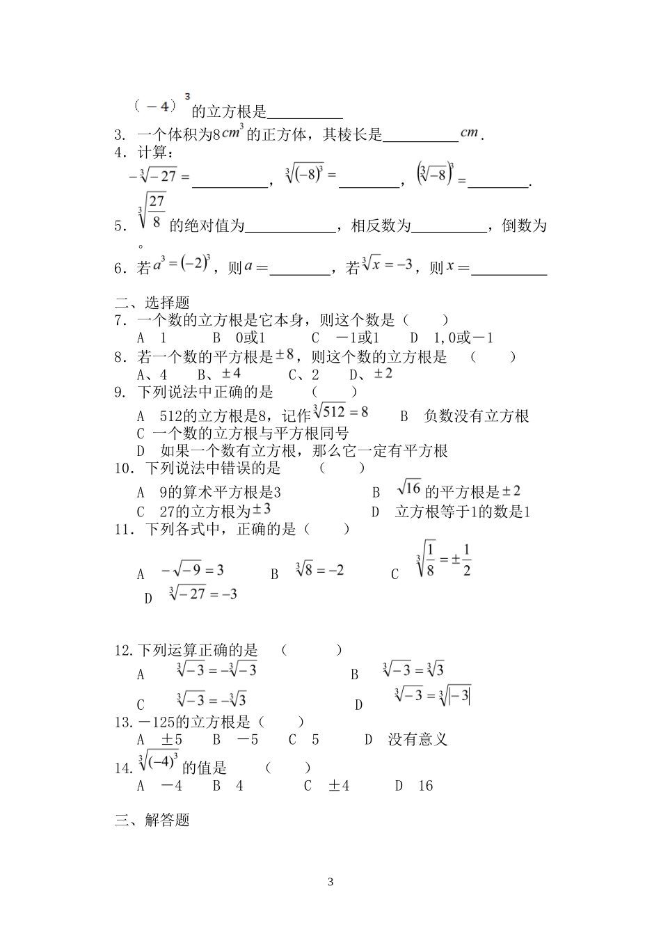 第六章实数复习_第3页