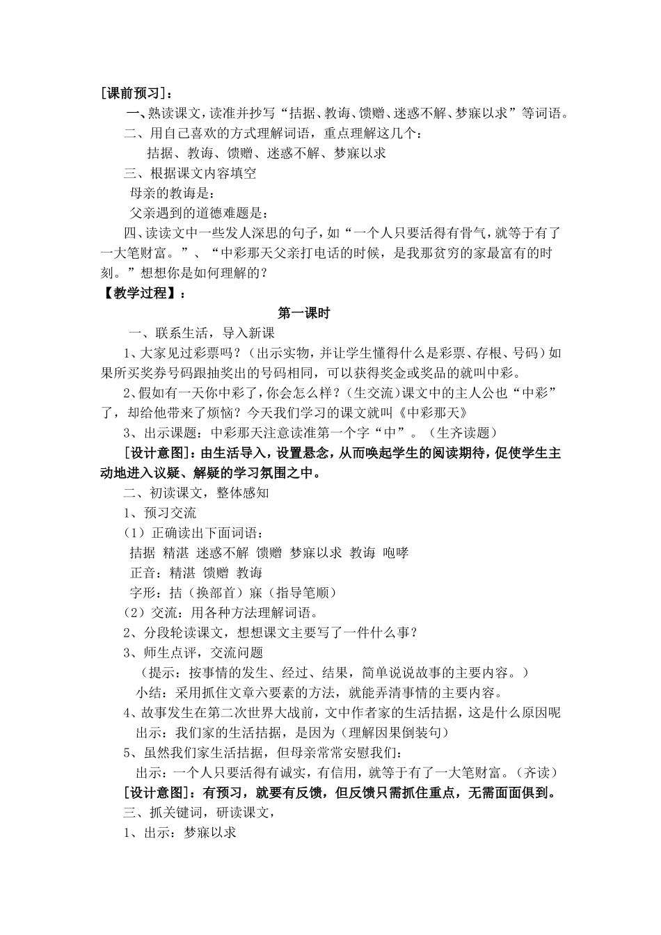 （中小学精品）《中彩那天》教学设计_第2页