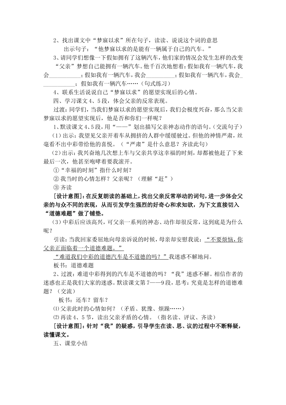 （中小学精品）《中彩那天》教学设计_第3页