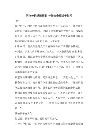 冷热冲击箱网络传销越演越烈年涉案金额过千亿元