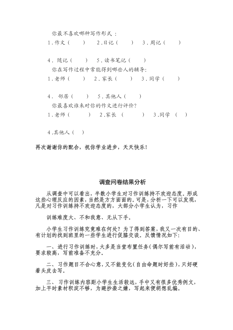 四年级小学生写作兴趣调查问卷_第3页
