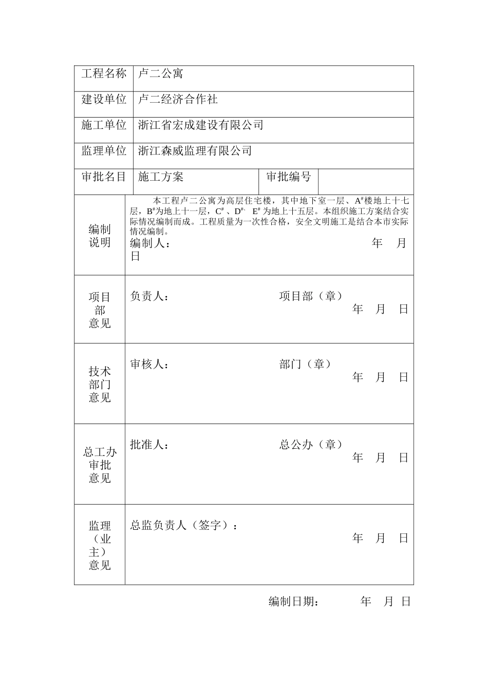 卢二公寓施工方案_第3页