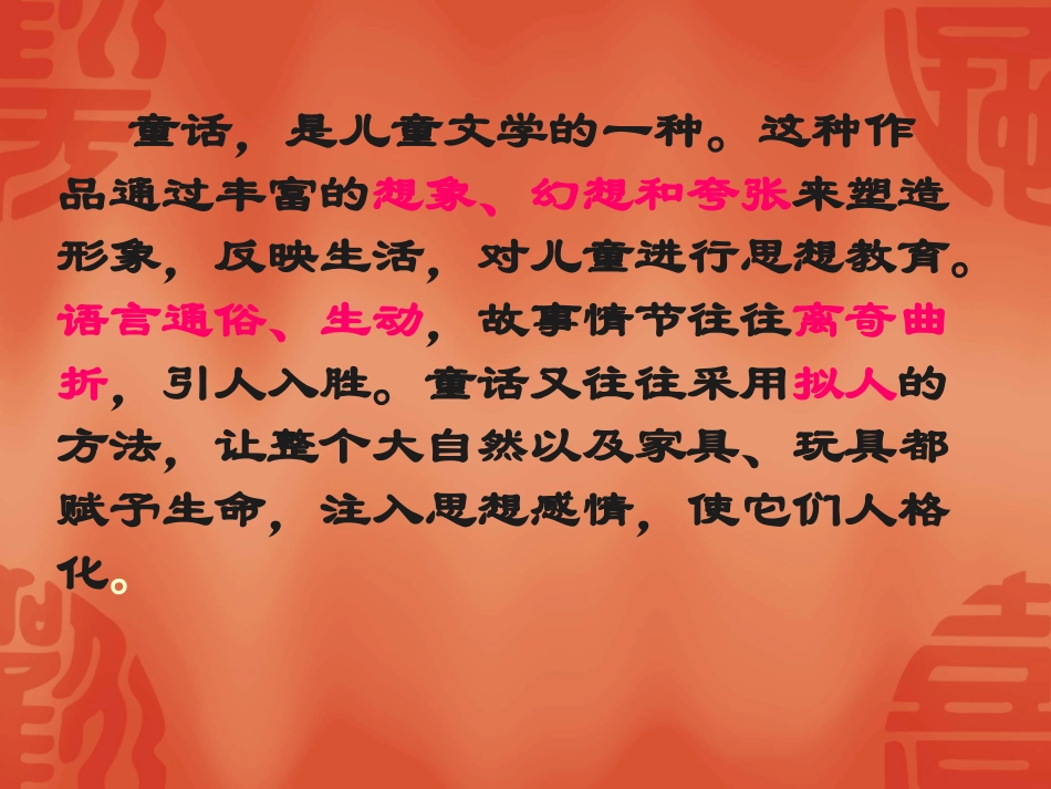 （中小学精品）七颗钻石课件_第2页