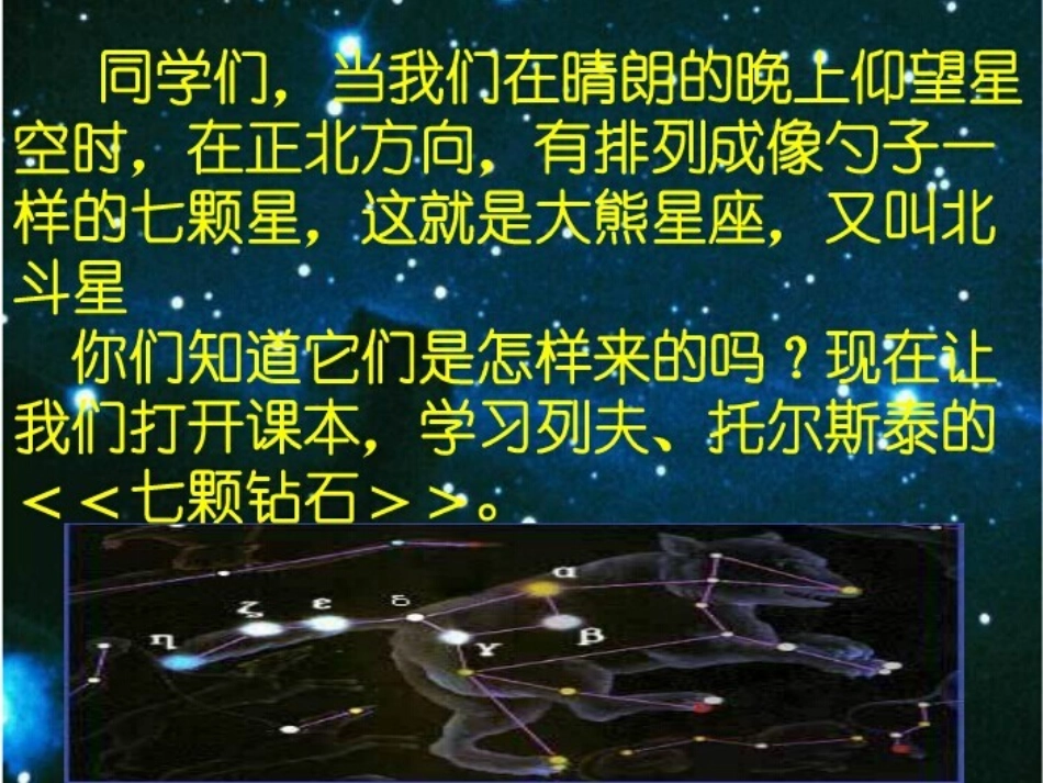 （中小学精品）七颗钻石课件_第3页