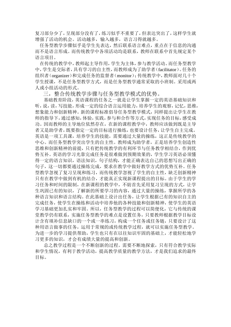 探讨在英语教学中实现传统教学与任务型教学相结合_第2页