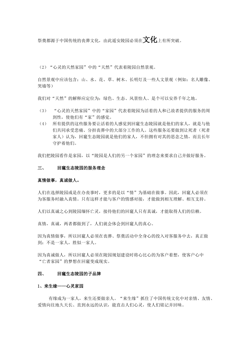 回竉公墓营销策划方案_第2页