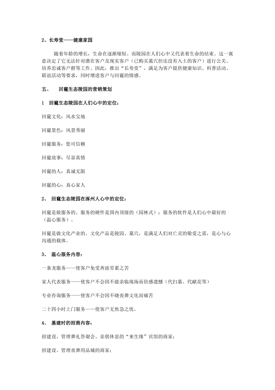 回竉公墓营销策划方案_第3页