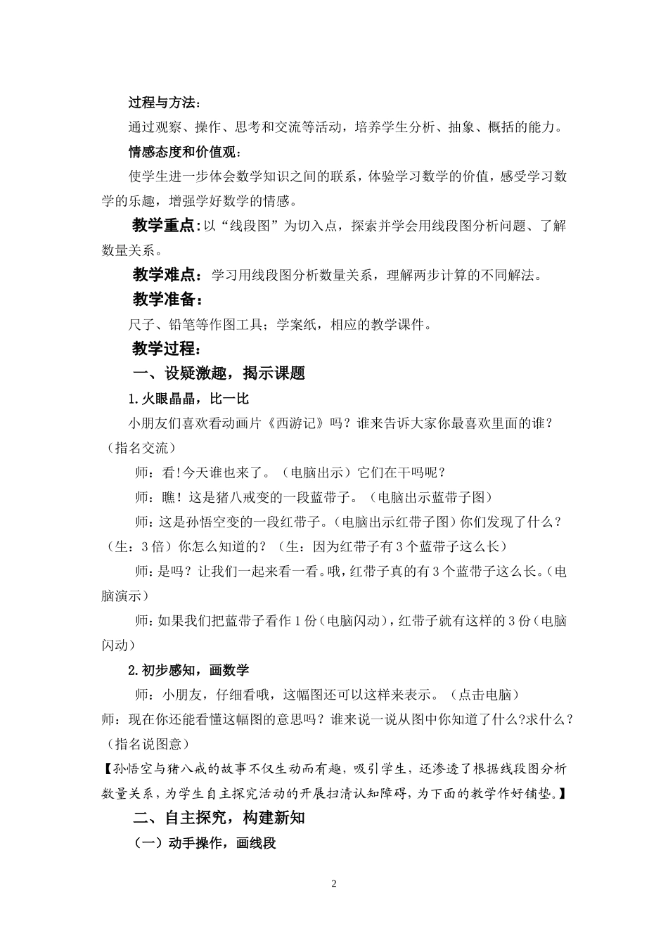 两步计算的实际问题鲍春燕_第2页