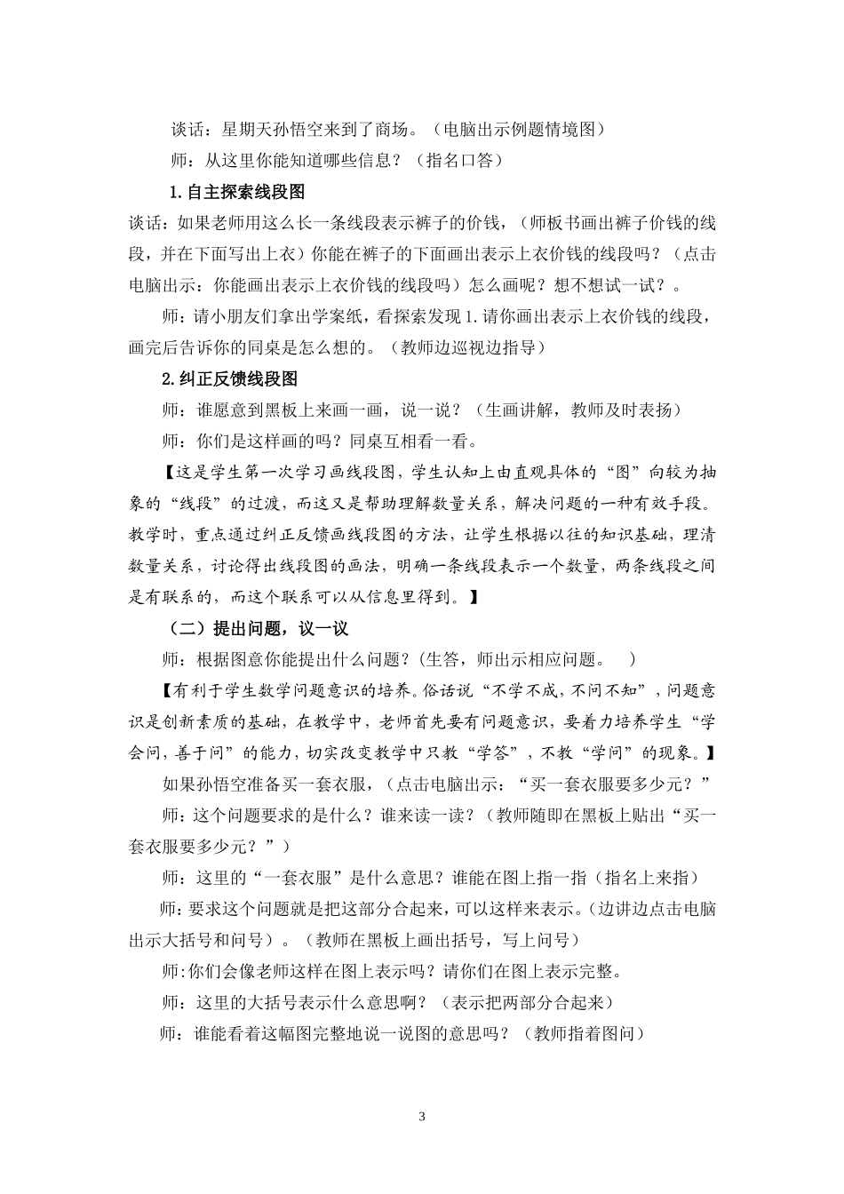 两步计算的实际问题鲍春燕_第3页