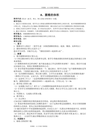 圆锥的认识体积