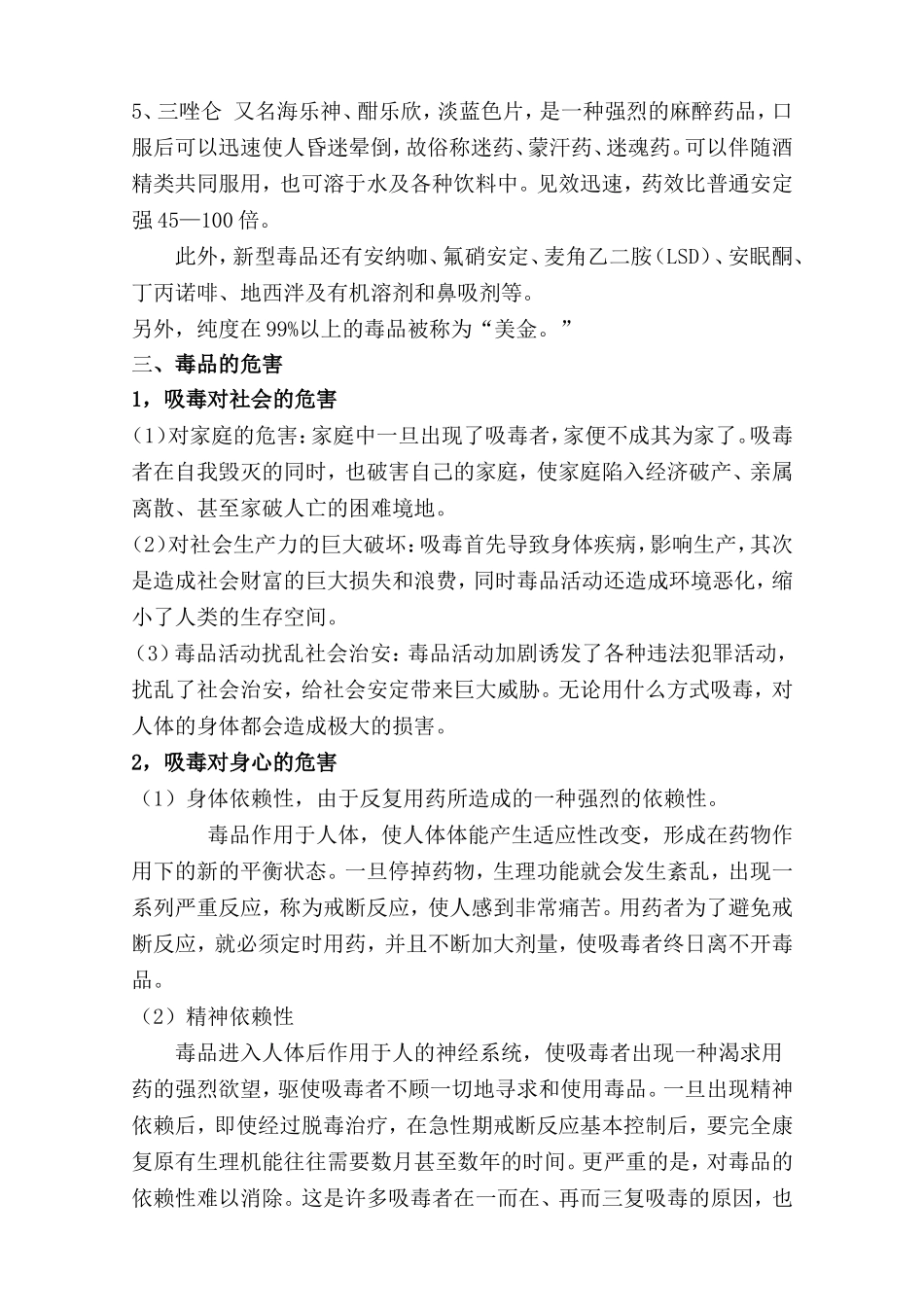 珍爱生命远离毒品_第2页