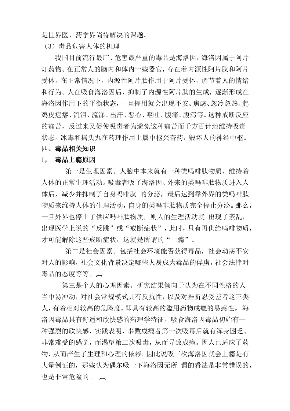 珍爱生命远离毒品_第3页