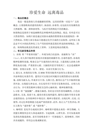 珍爱生命远离毒品