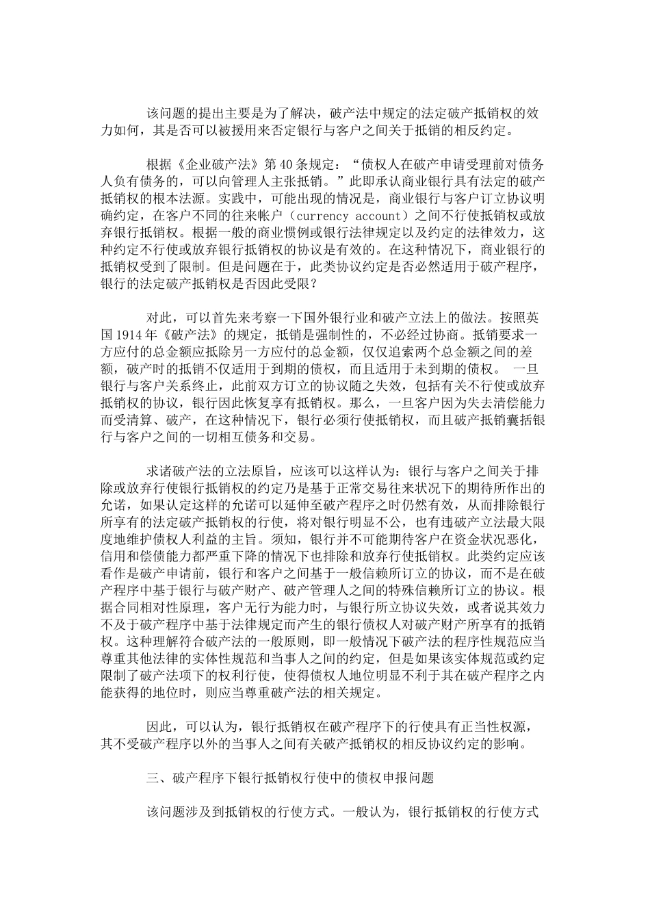 试论破产程序中的银行抵销权_第3页