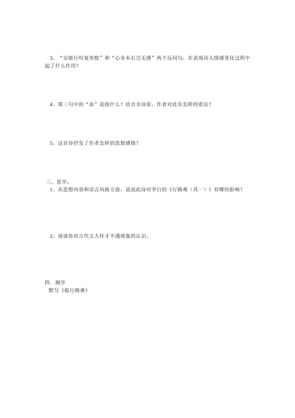 拟行路难导学案_第2页