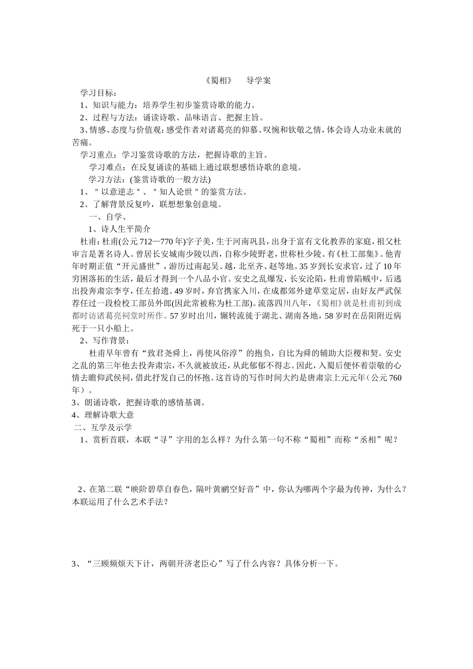 拟行路难导学案_第3页