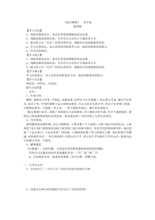 拟行路难导学案