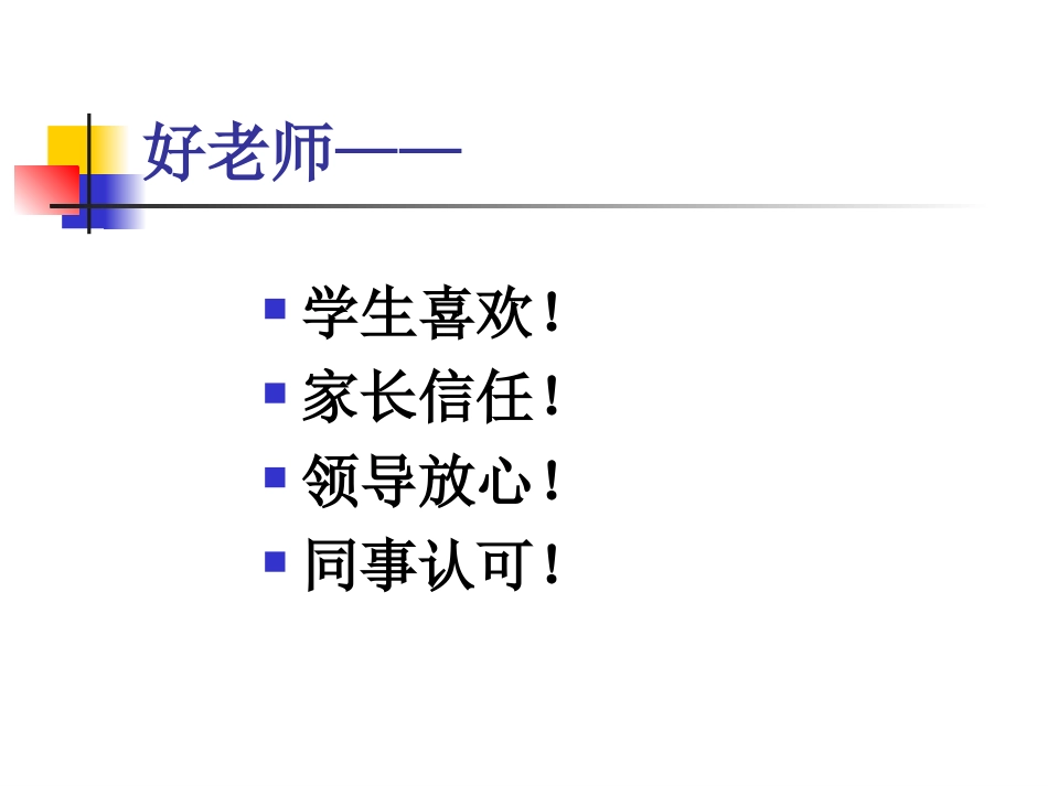 做一个聪明的老师_第2页