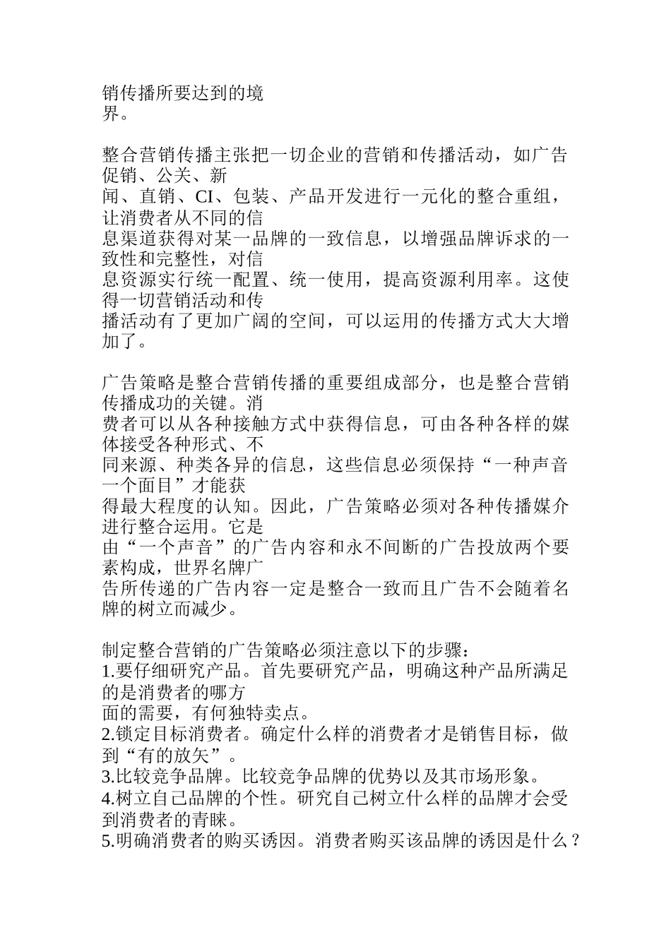整合营销传播在广告中的应用_第2页
