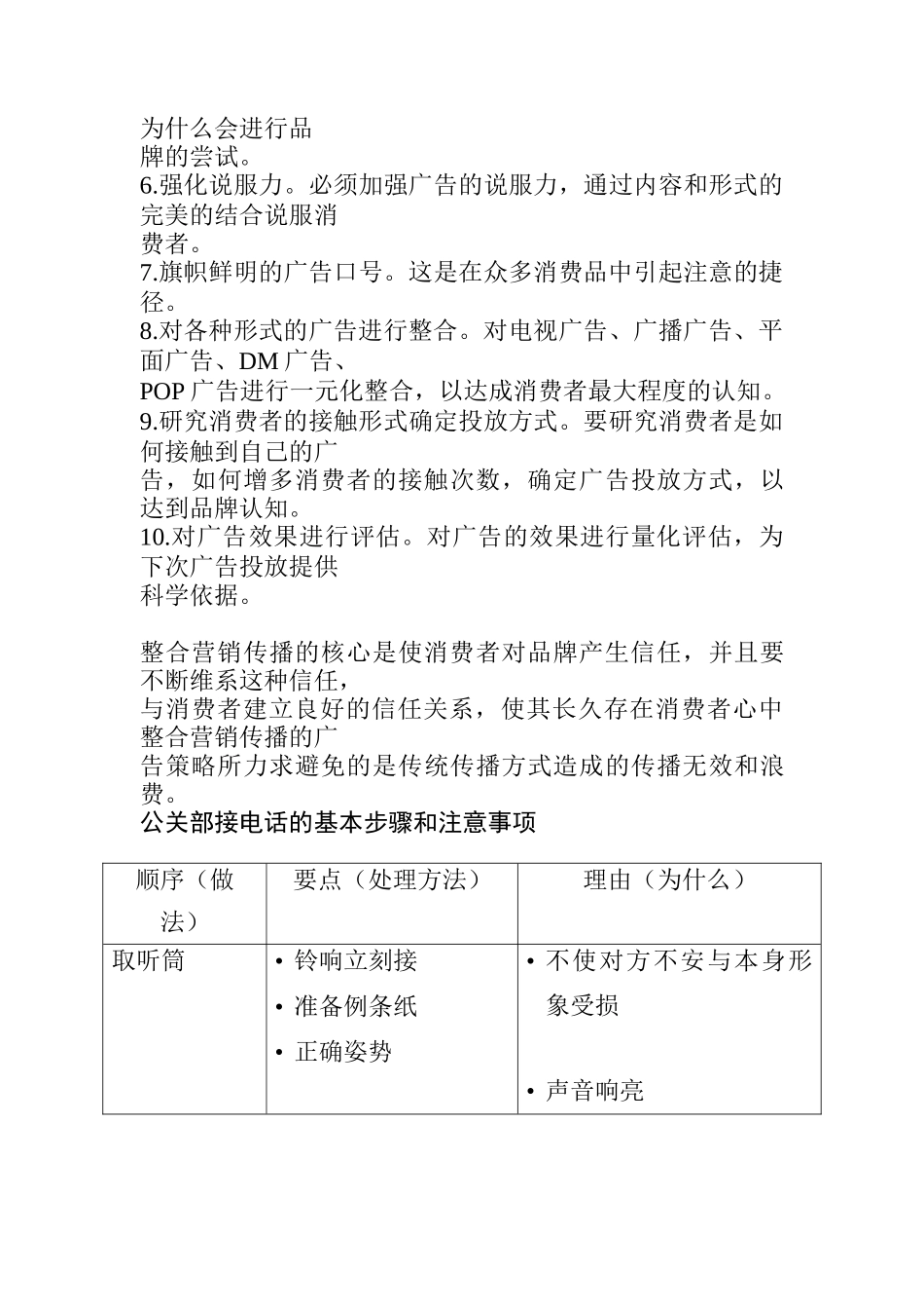 整合营销传播在广告中的应用_第3页