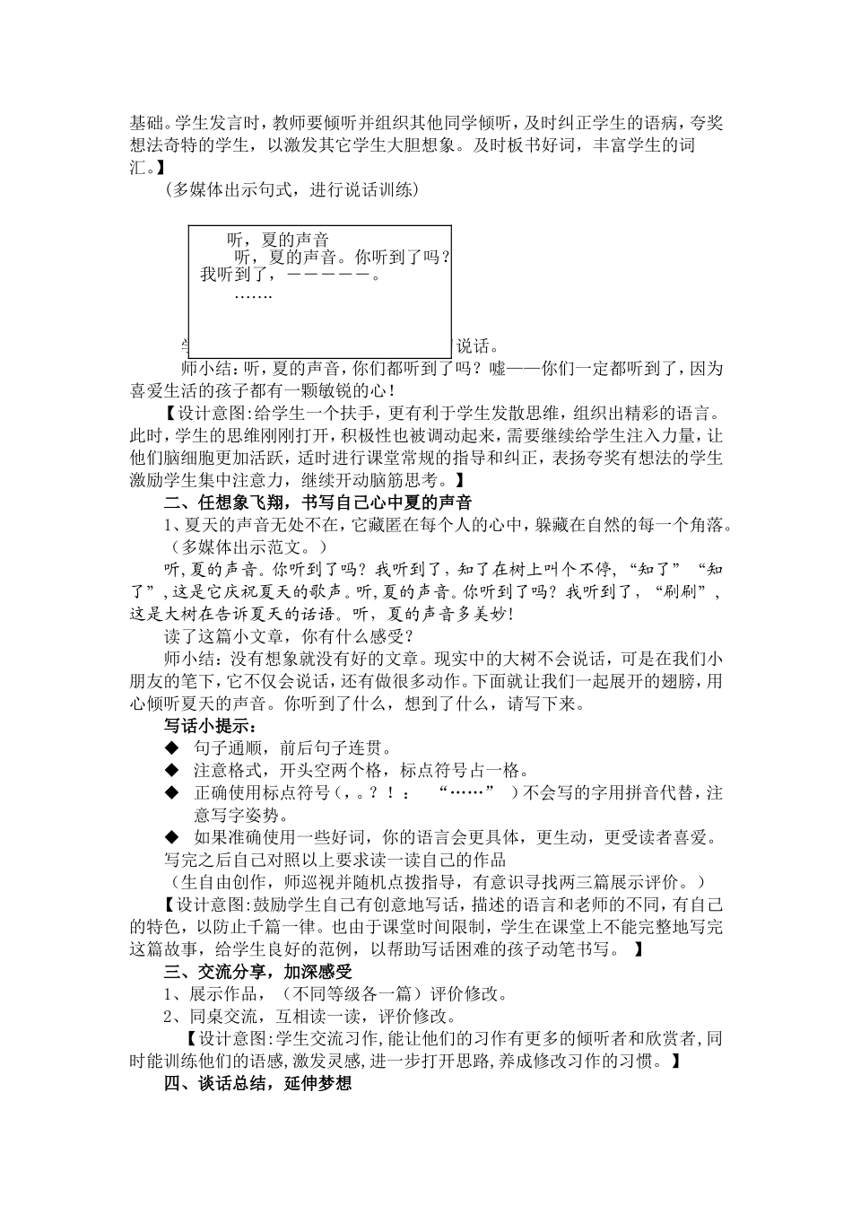写话设计《听，夏的声音》_第2页