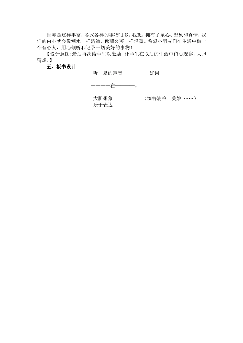写话设计《听，夏的声音》_第3页