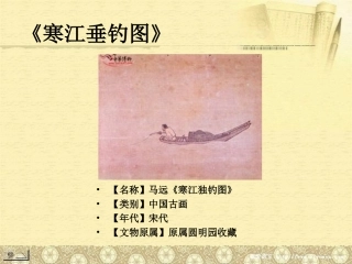 （中小学精品）《江雪》柳宗元